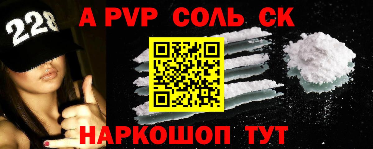 Альфа ПВП Соль  A PVP  APVP кристаллы  Каменск-Уральский  Вход с VPN 