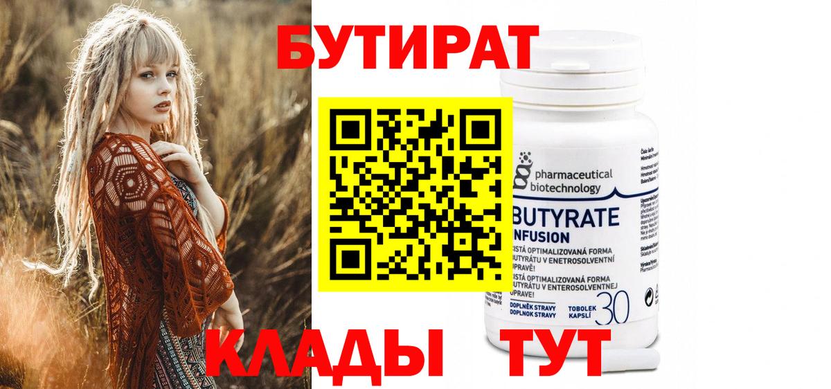 Каменск-Уральский  БУТИРАТ 99%  Вход с VPN 