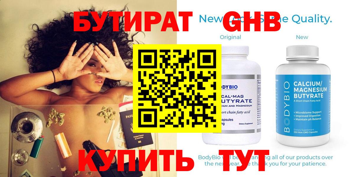 Бутират BDO Каменск-Уральский