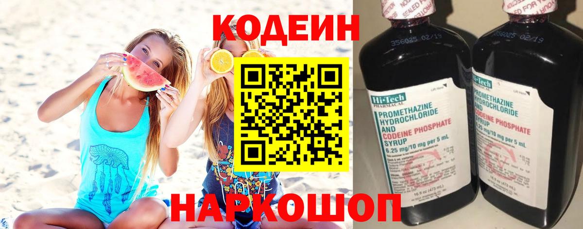 Кодеиновый сироп Lean напиток Lean (лин) Каменск-Уральский