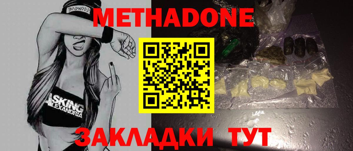 МЕТАДОН кристалл Каменск-Уральский