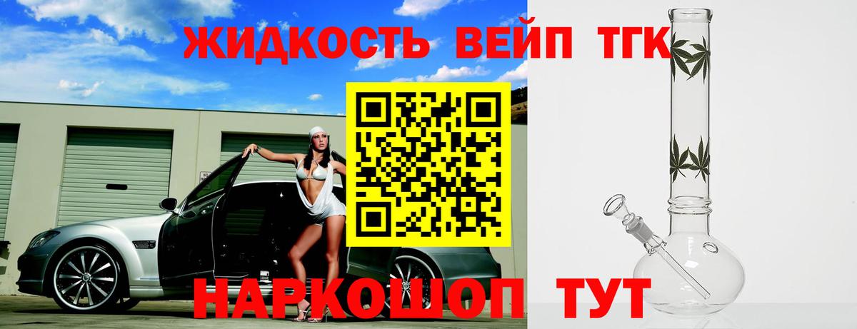Дистиллят ТГК вейп с тгк Каменск-Уральский